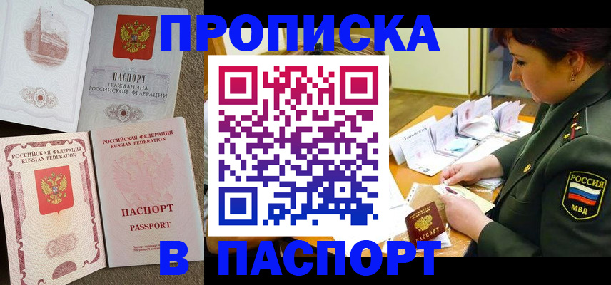 прописка иностранных граждан в Можайске