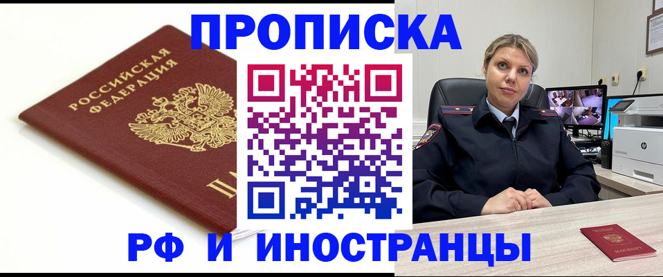 прописка законно в Можайске