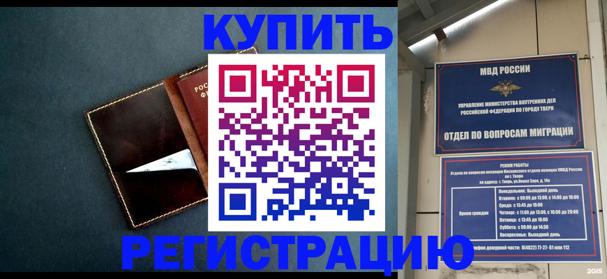 временная регистрация недорого в Можайске