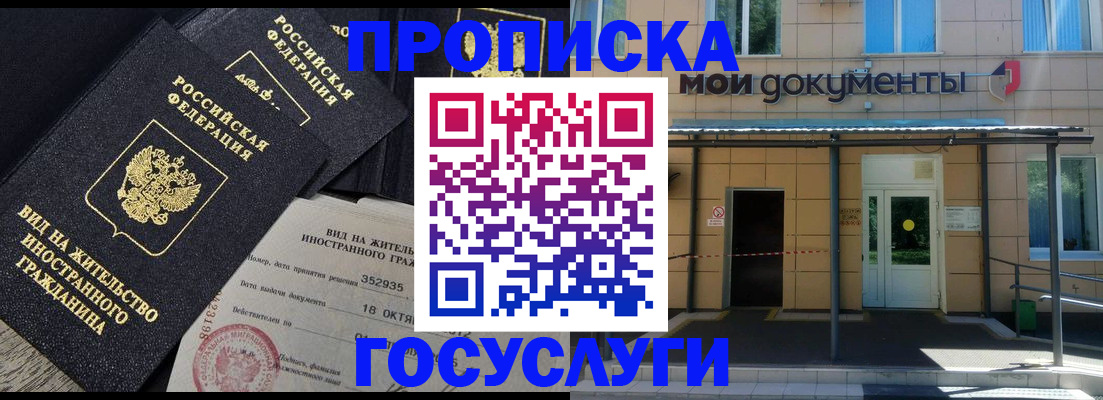 прописка иностранных граждан в Можайске