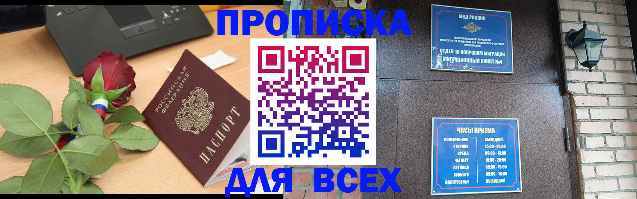 временная прописка в Можайске