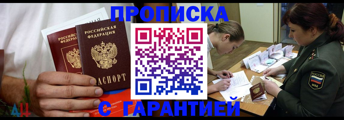 прописка паспорт в Можайске